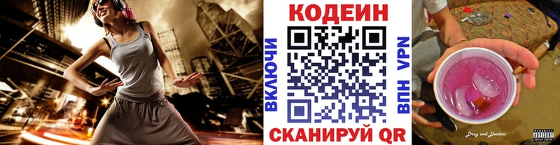 наркошоп  Чехов  Codein напиток Lean (лин) 
